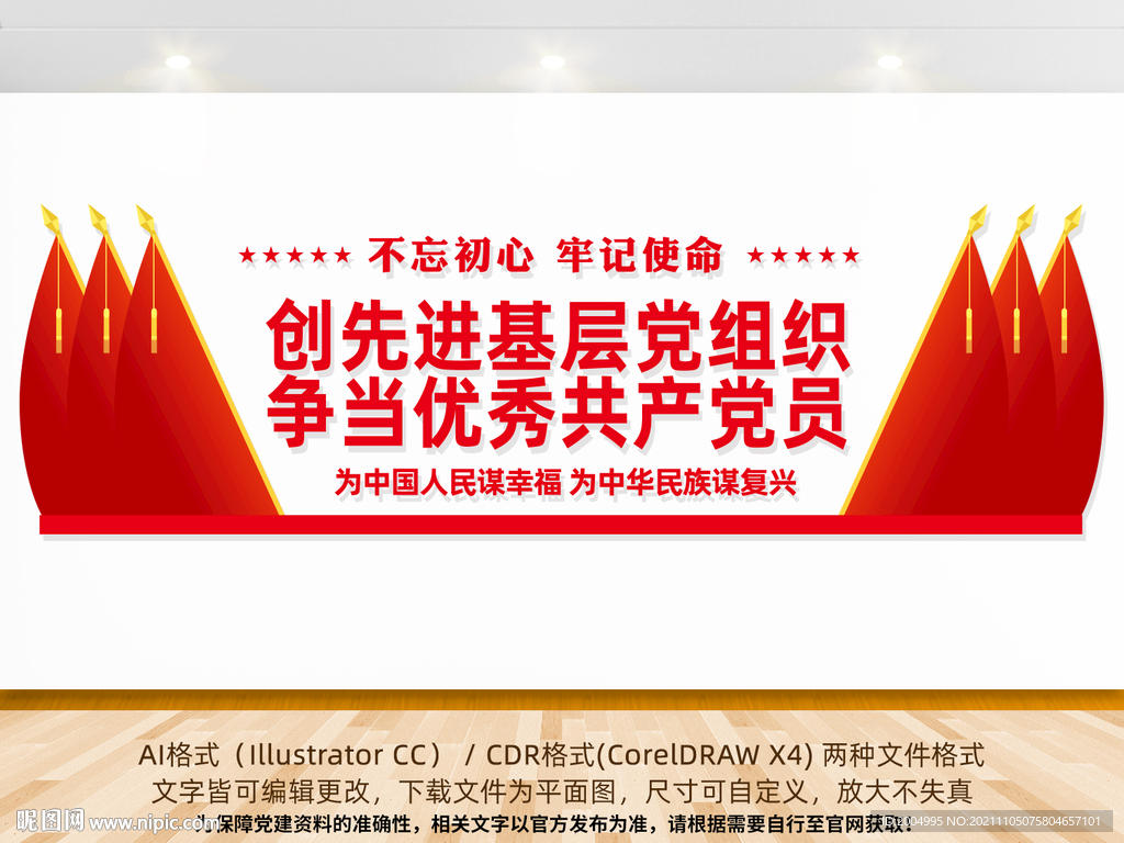 基层党建文化墙