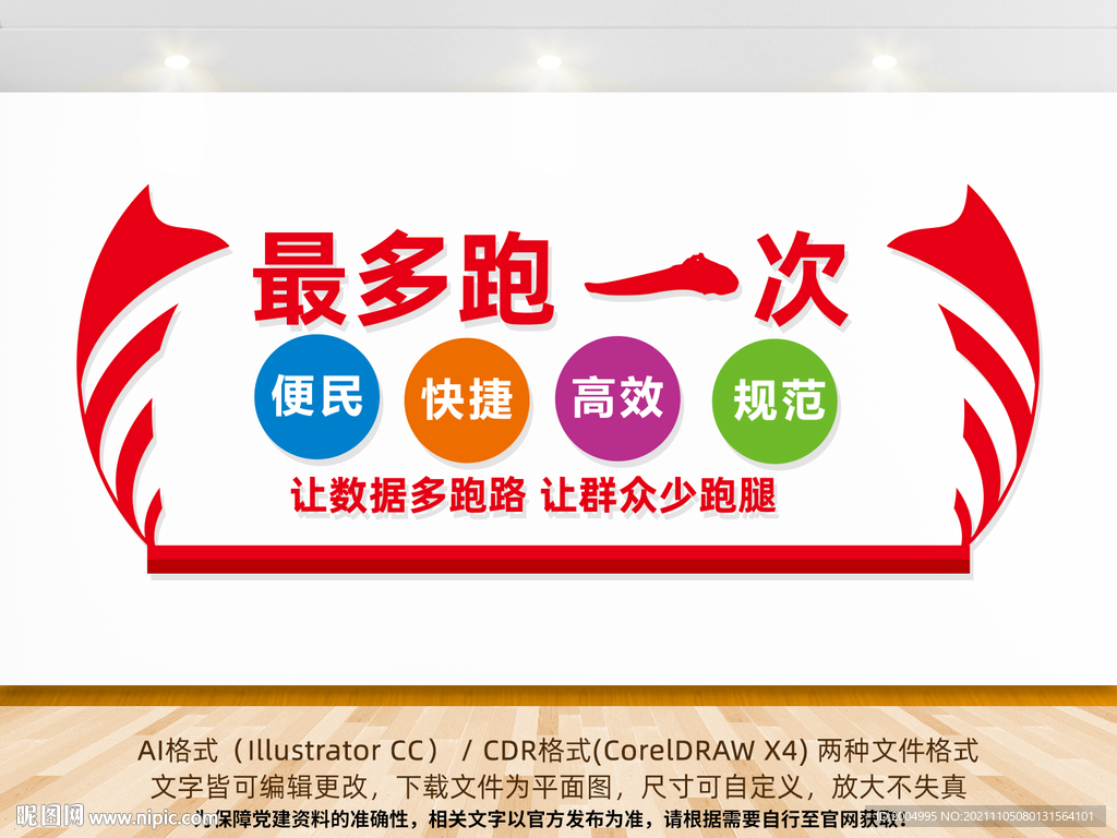 最多跑1次