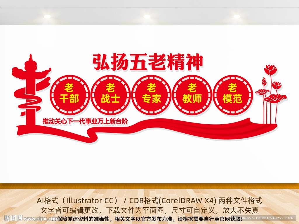 五老精神文化墙