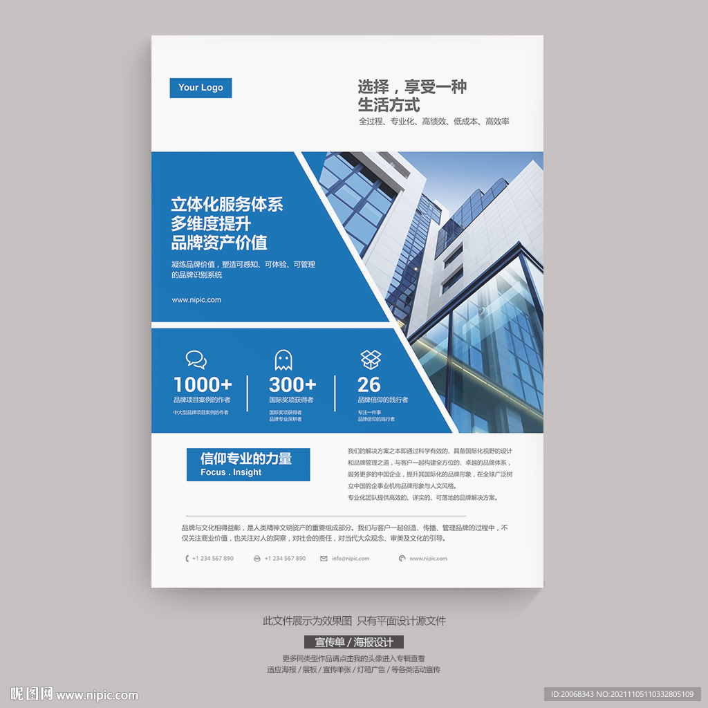 装修公司宣传DM单