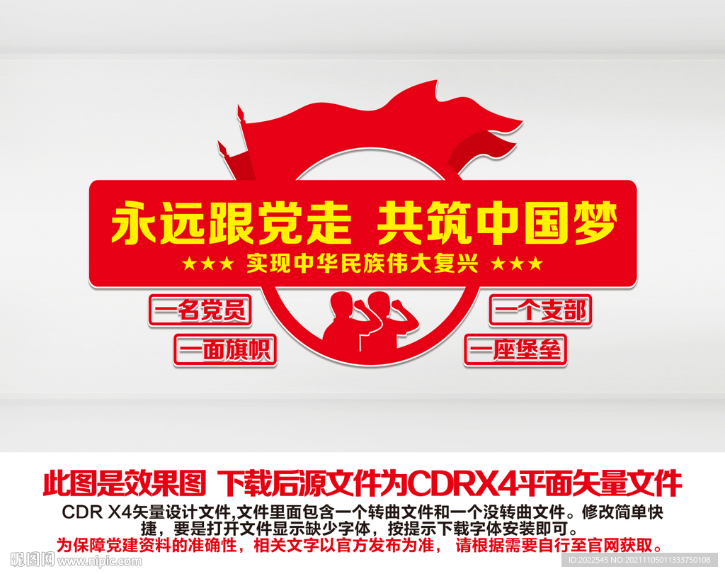 一名党员