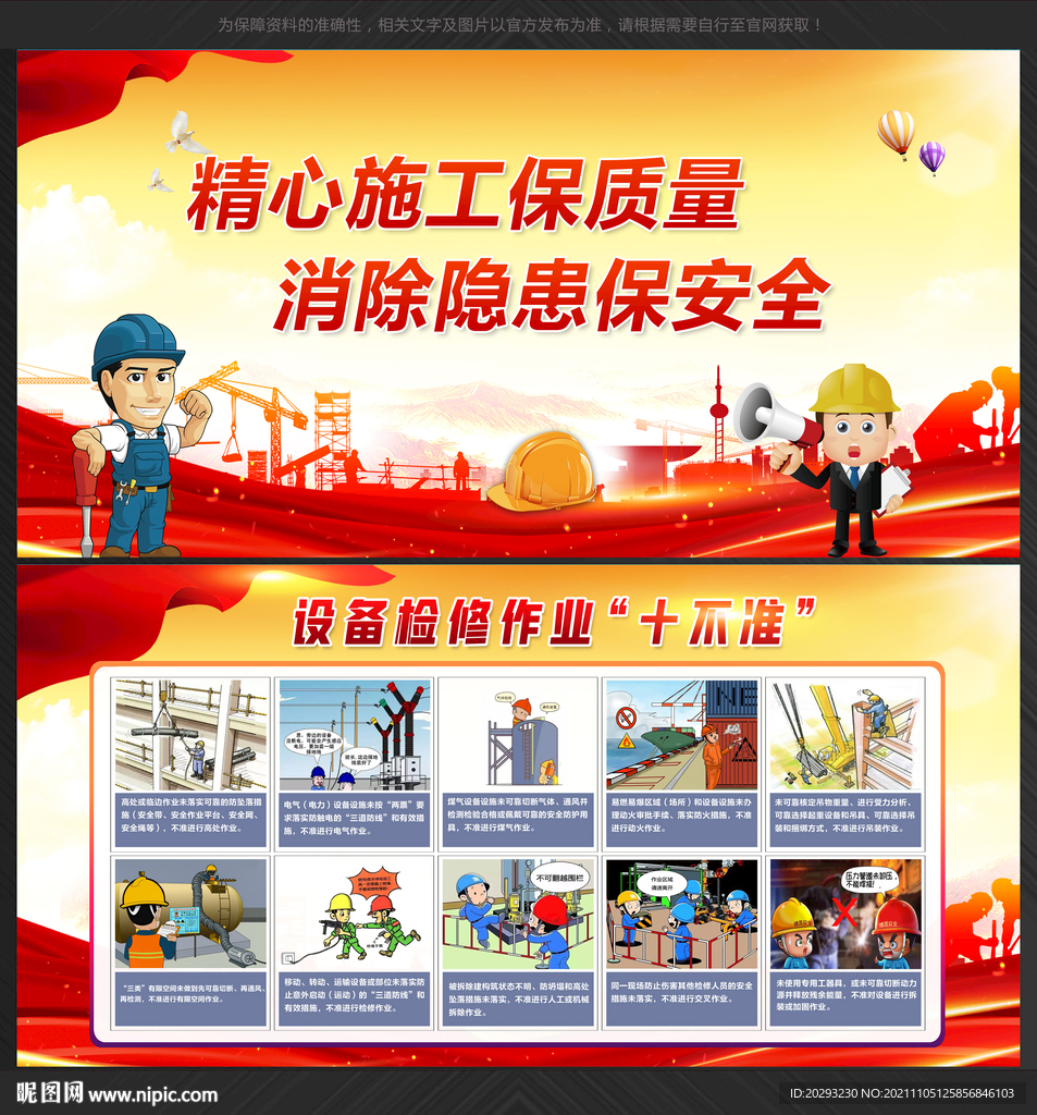 设备检修作业十不准