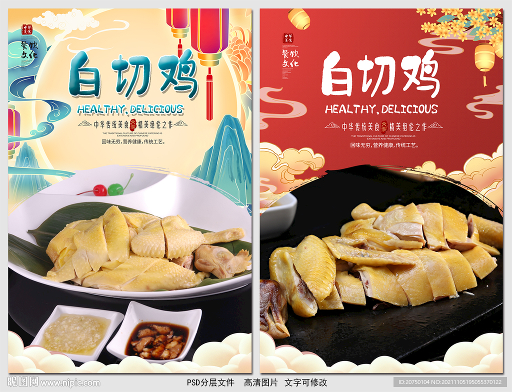 白切鸡