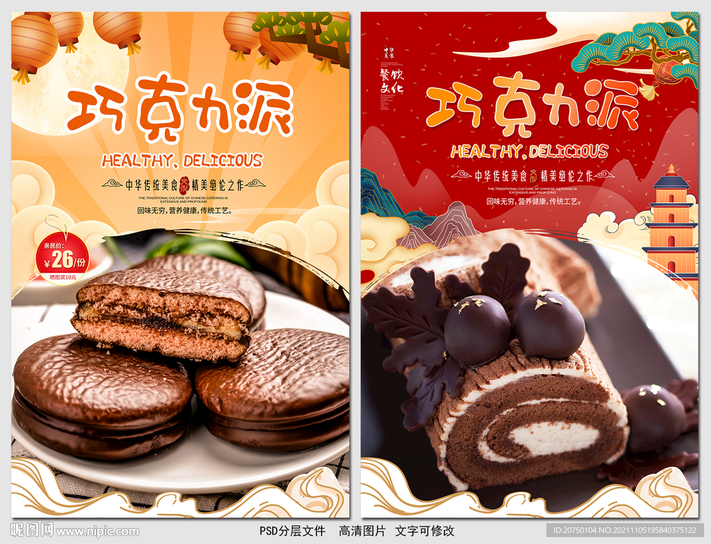 巧克力派