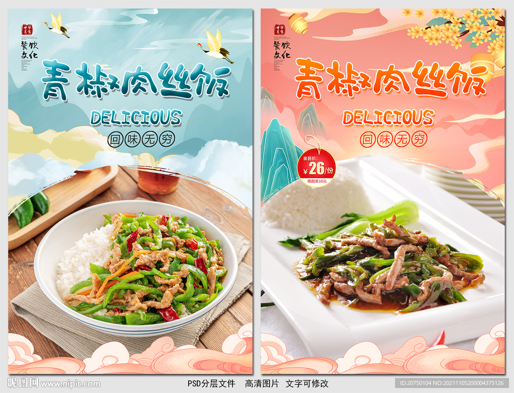 青椒肉丝饭