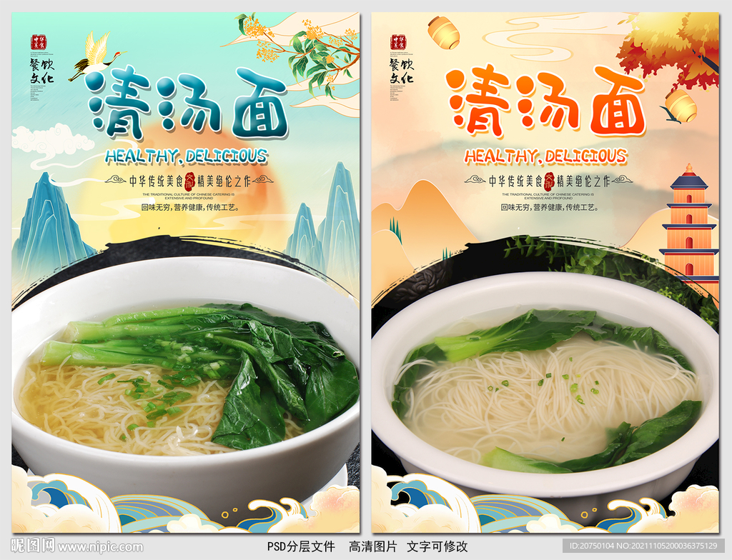 清汤面