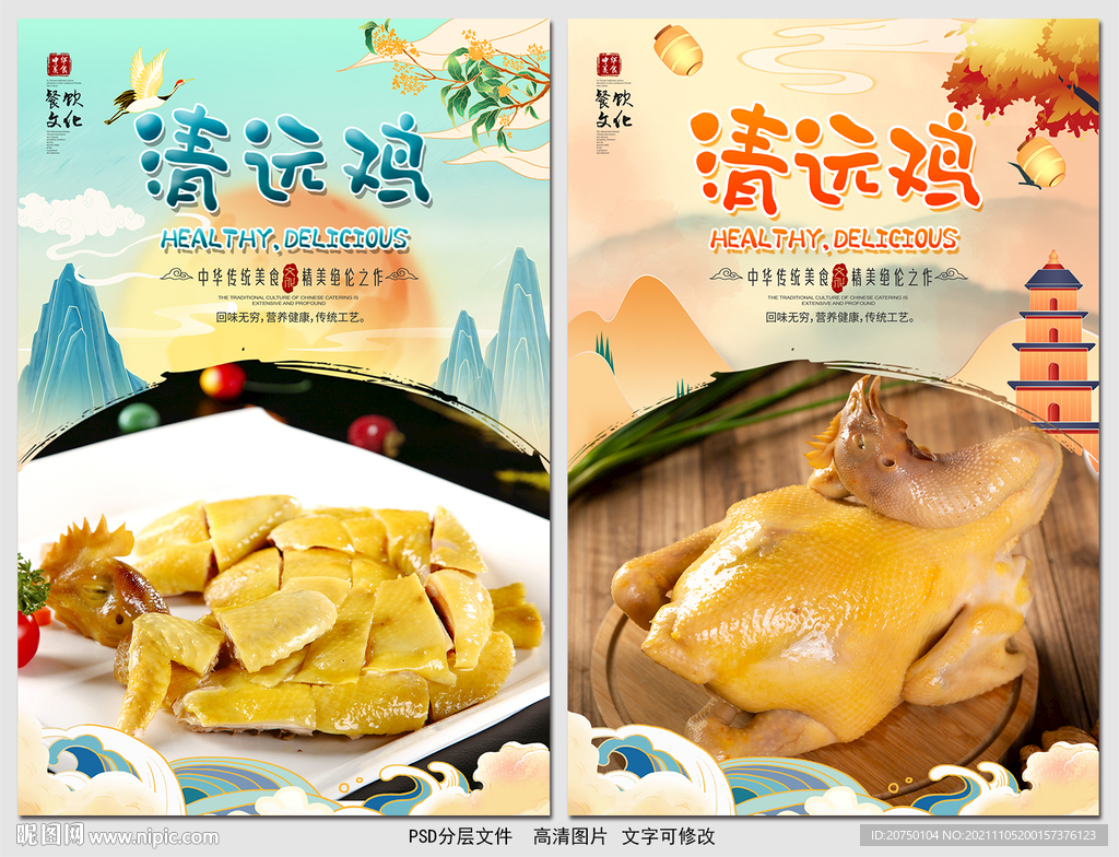 清远鸡