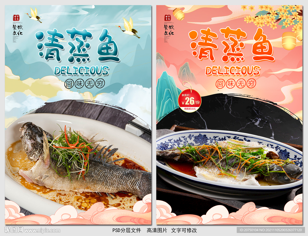 清蒸鱼