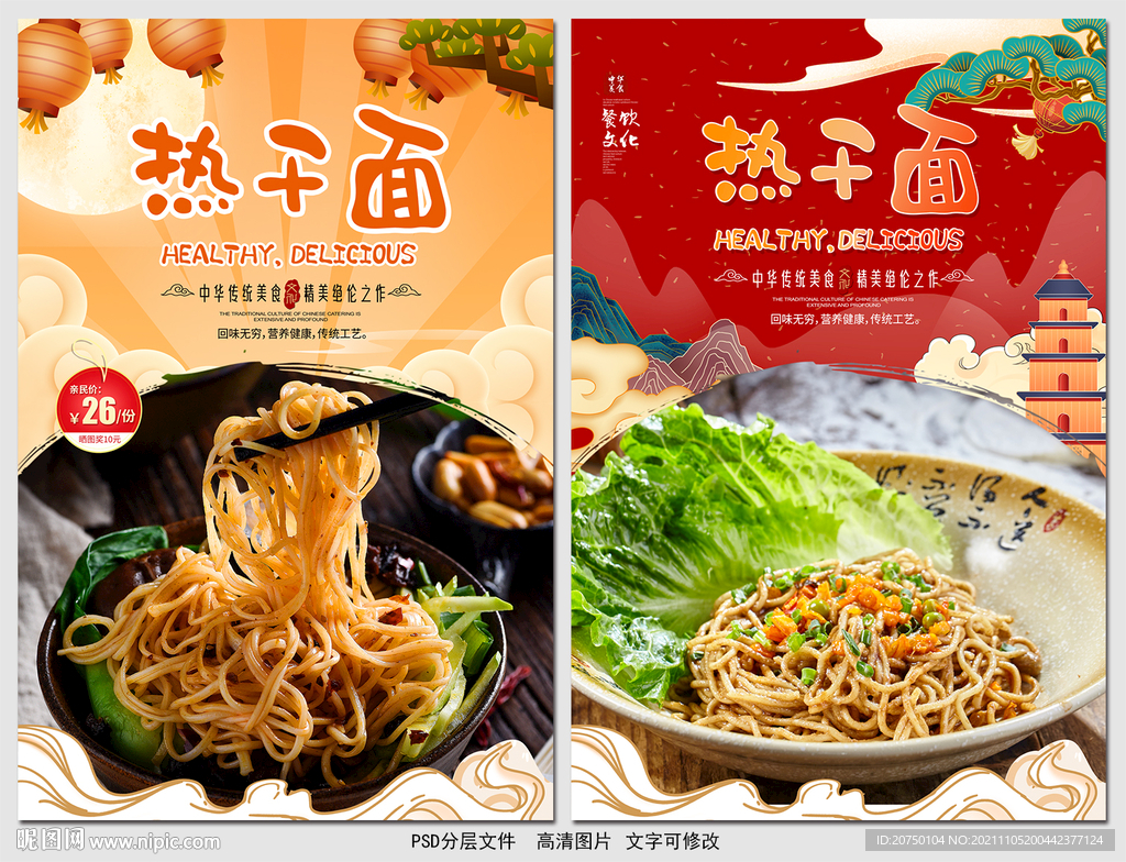 热干面