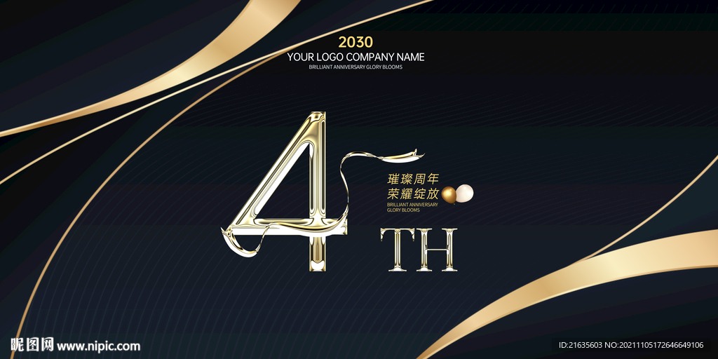 4周年庆