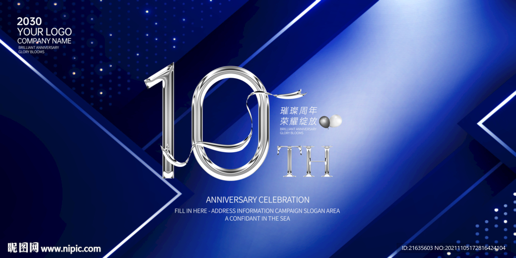 10周年