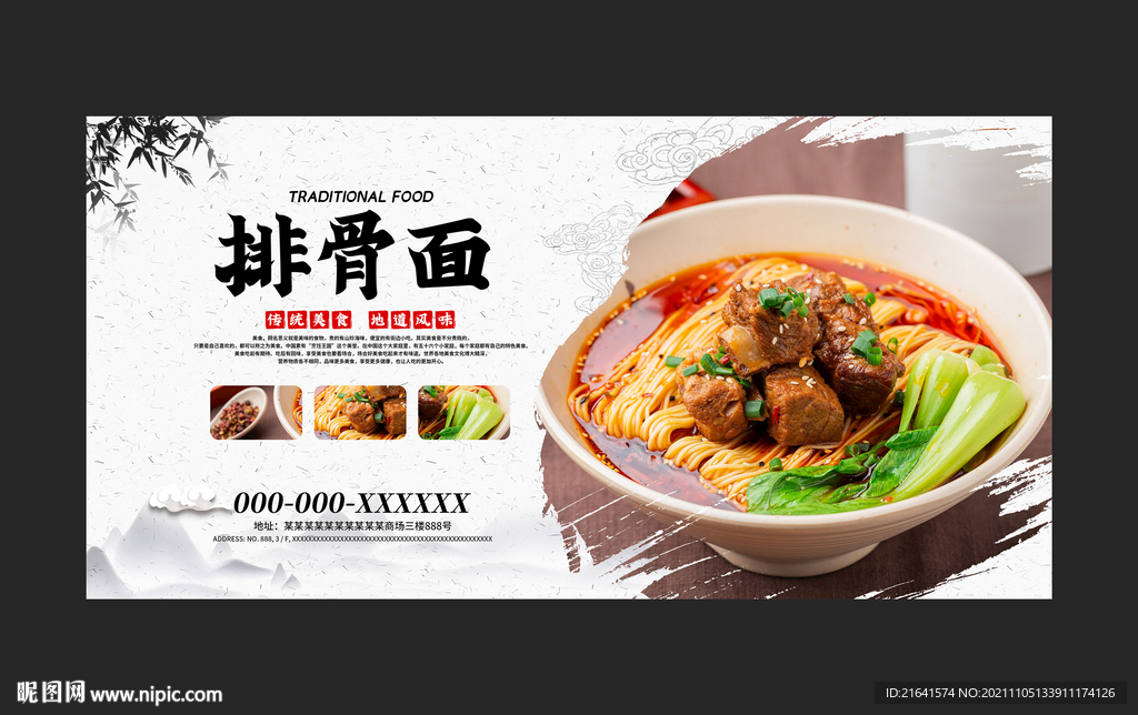 排骨面