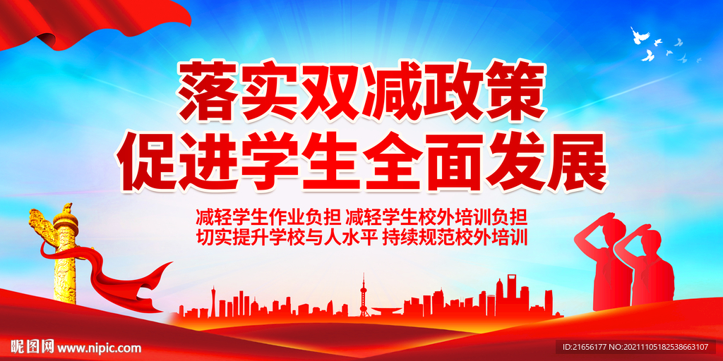 双减政策