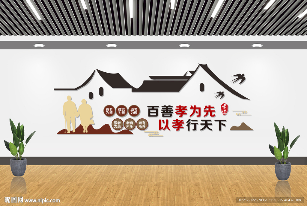 孝老敬老文化墙