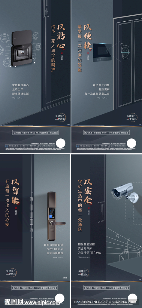 地产智能价值系列海报