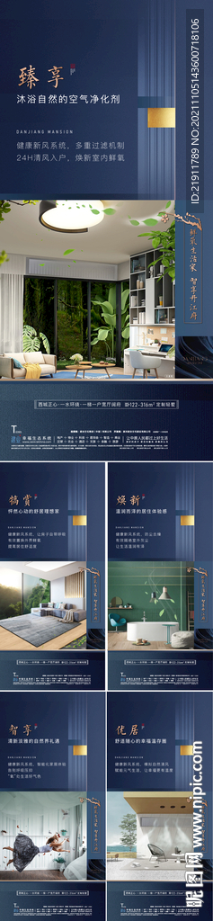 地产新风价值系列海报