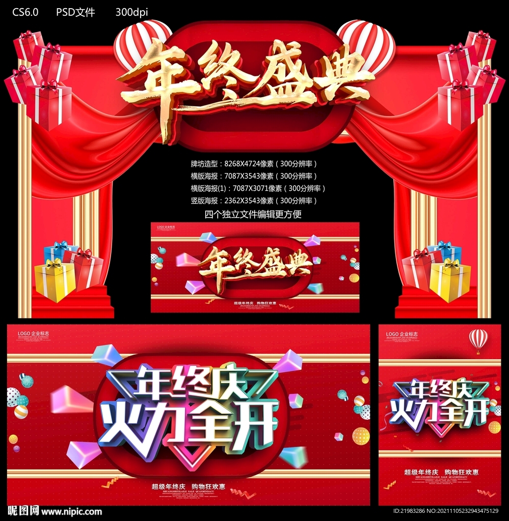 年终盛典
