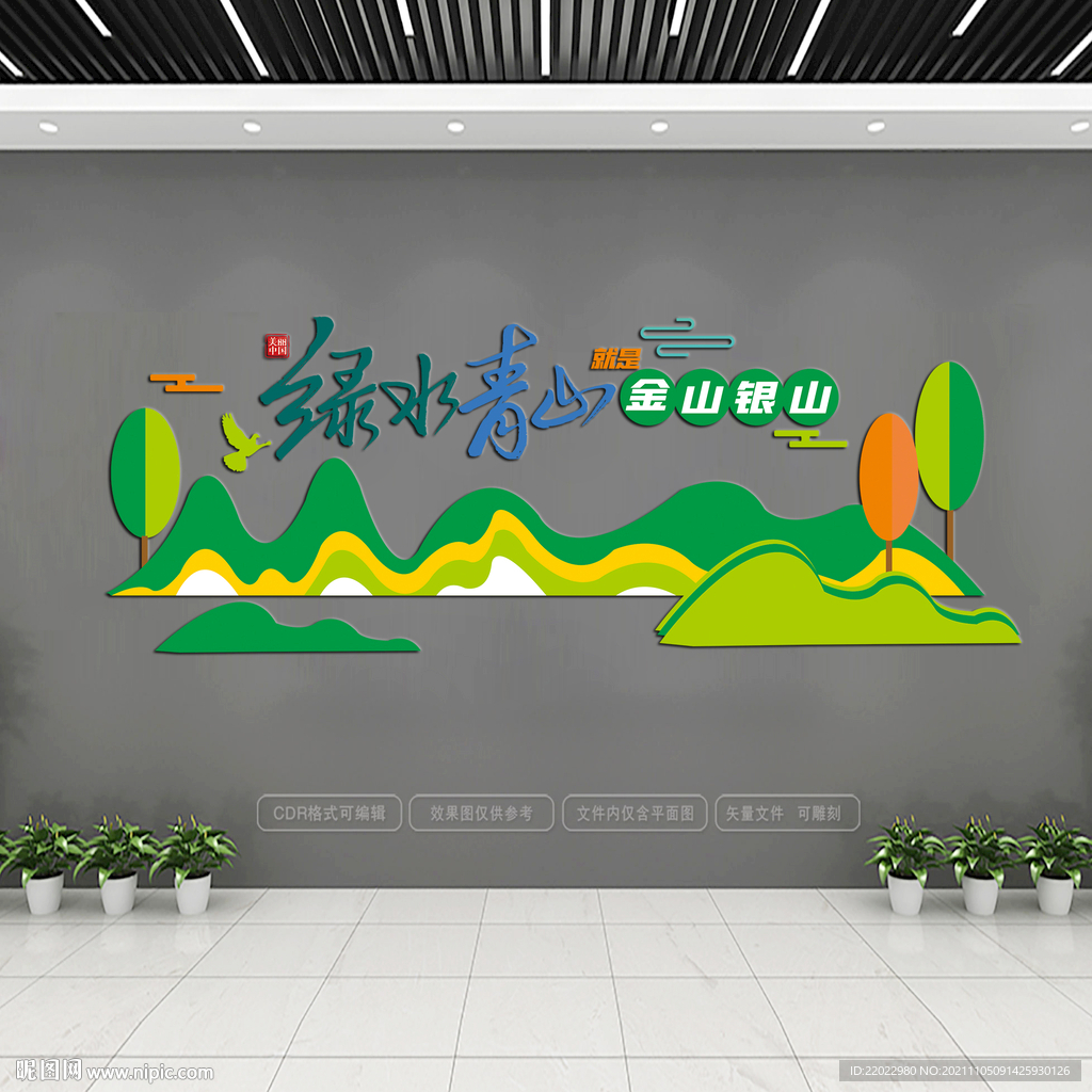 绿水青山文化墙