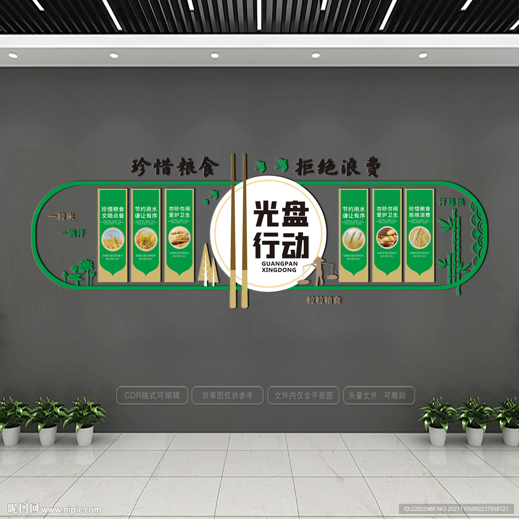 光盘行动文化墙