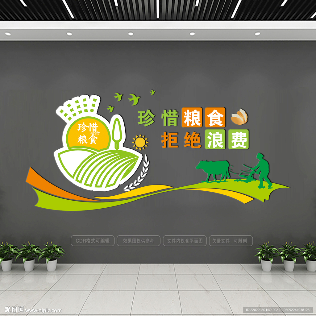 食堂文化墙