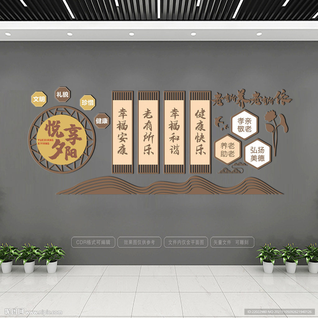 养老院文化墙