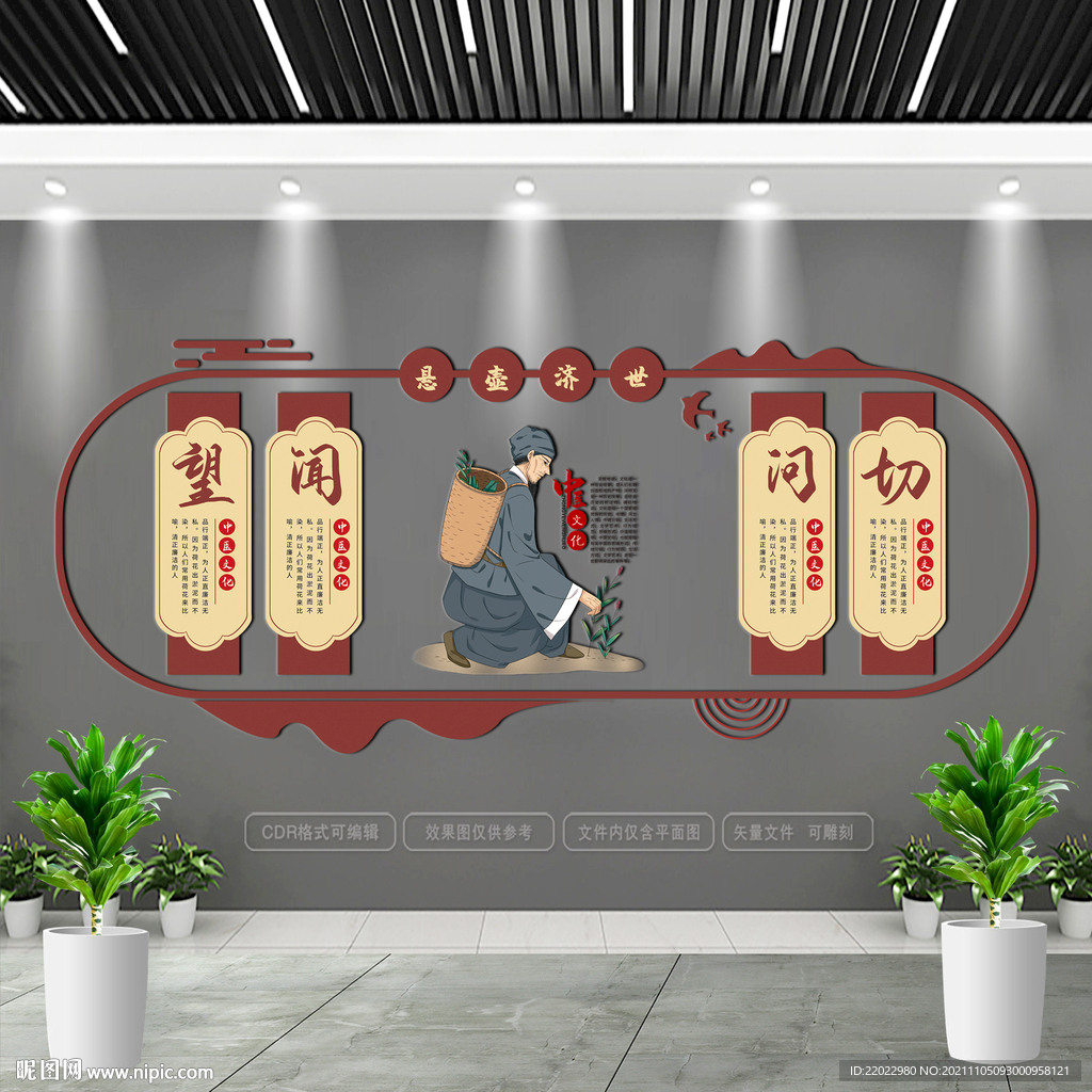 中医文化墙
