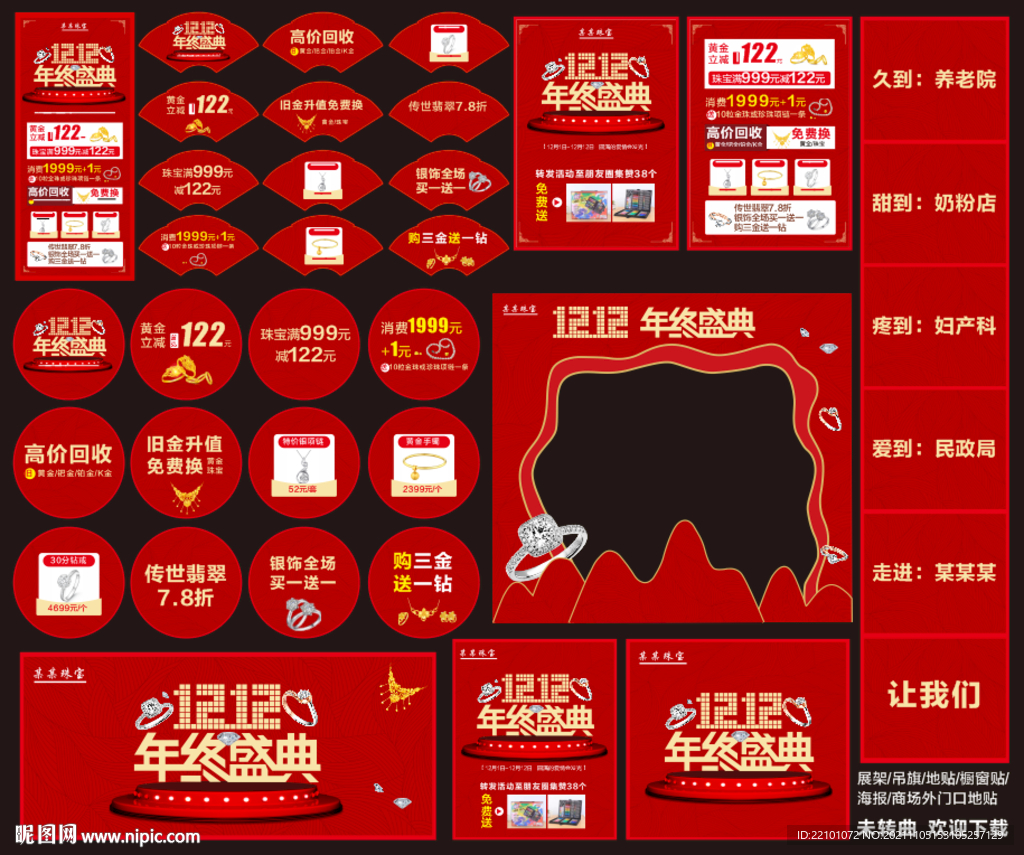 双12珠宝年终大促