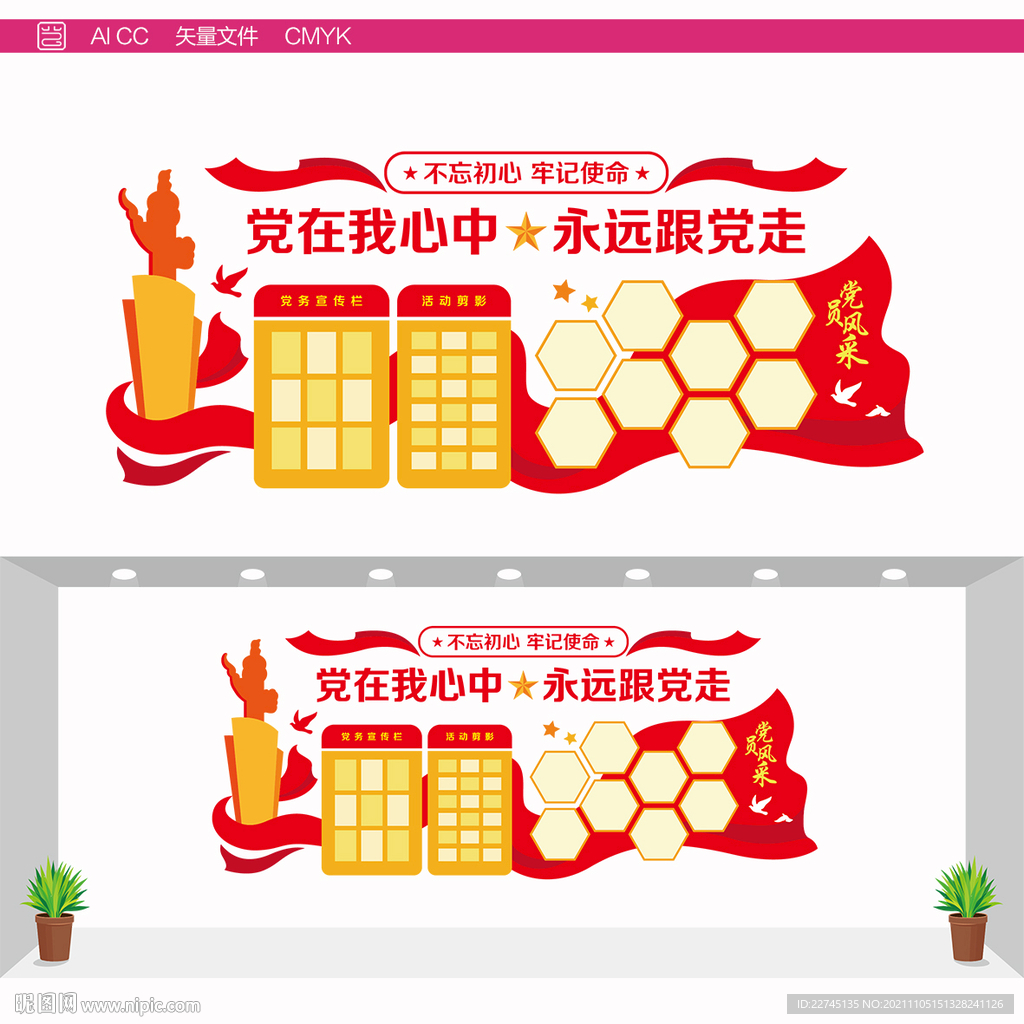 党员风采照片墙