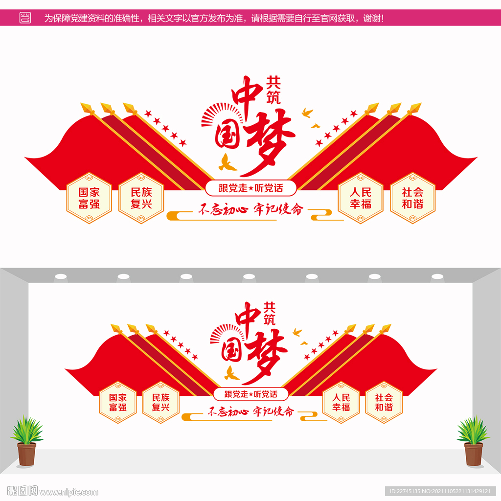 共筑中国梦文化墙