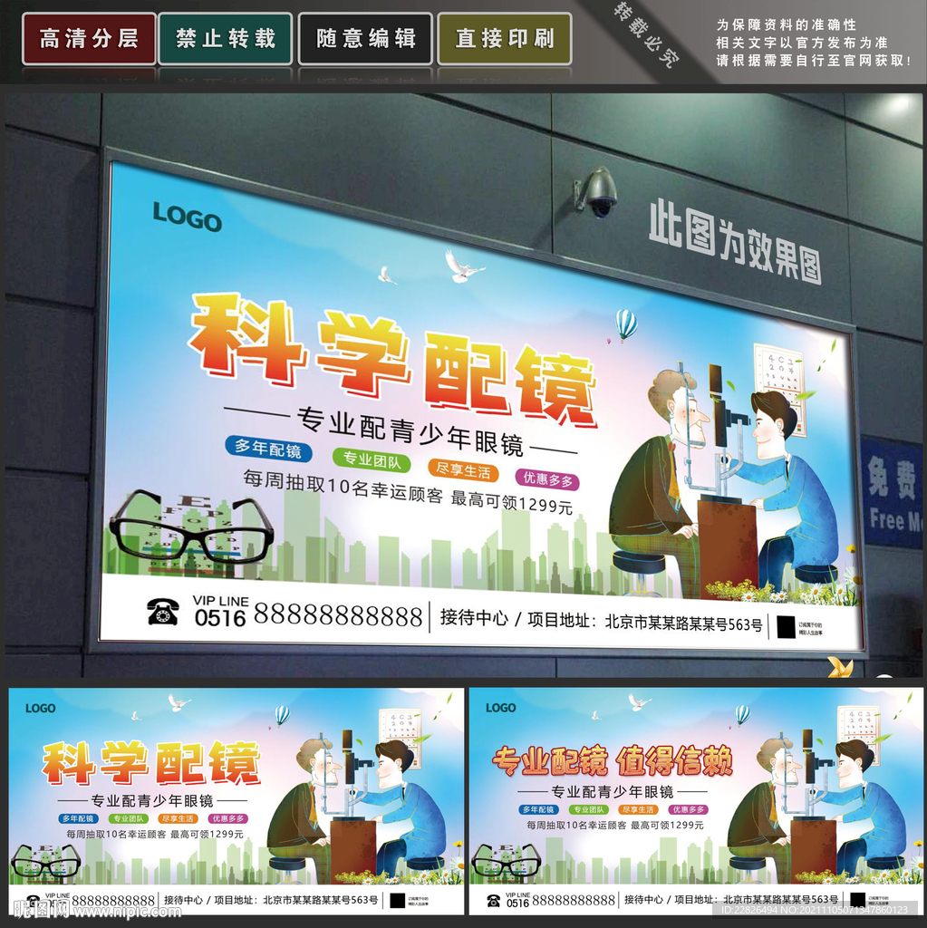 科学配镜