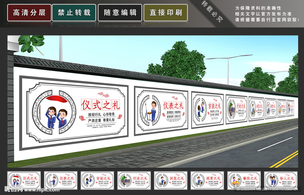 校园八礼