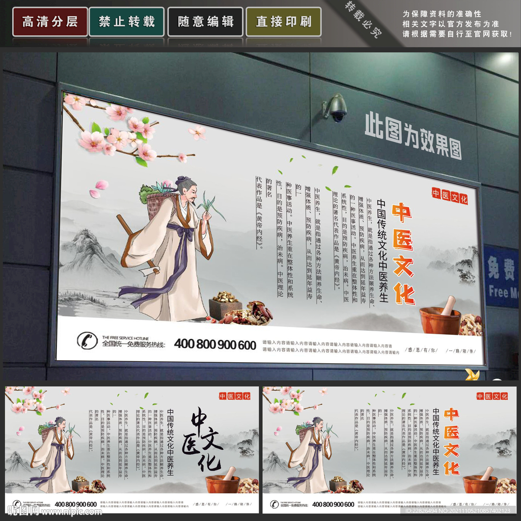 中医文化