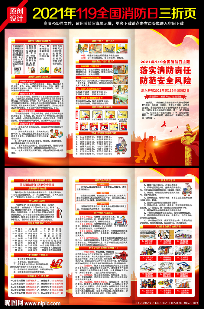 2021消防安全