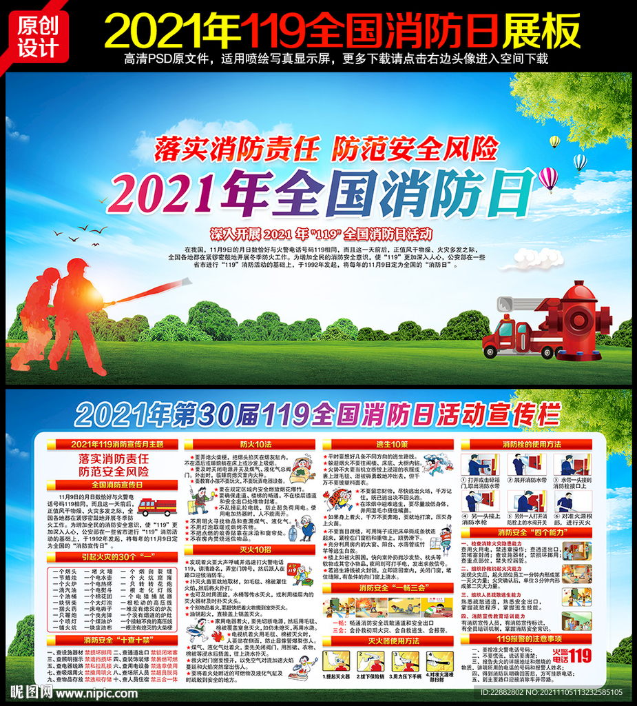 2021年全国消防宣传月