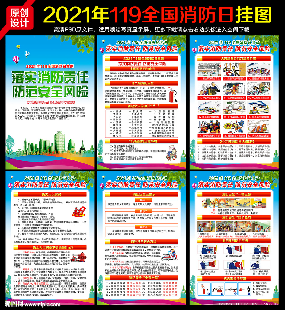 2021年全国消防宣传月