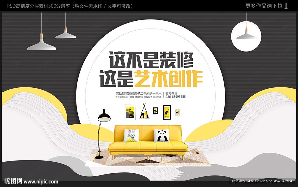 装修公司海报