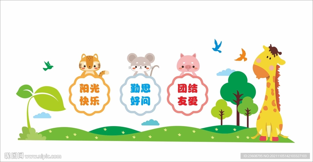 幼儿园文化墙