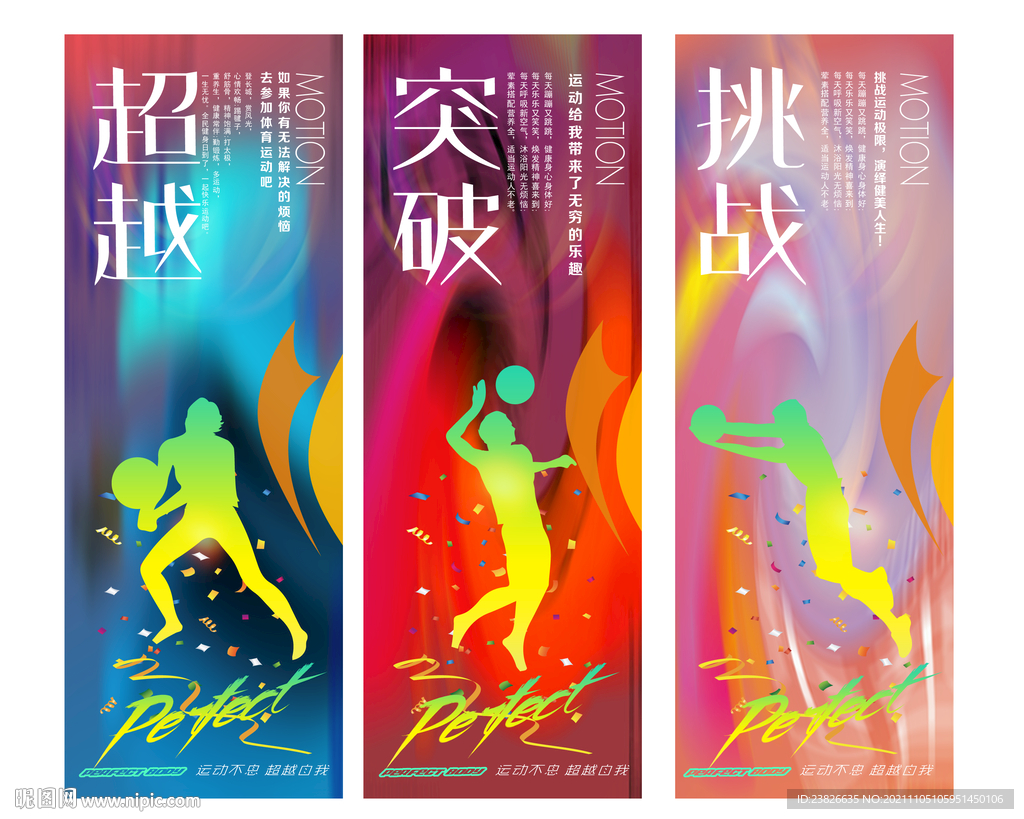 排球