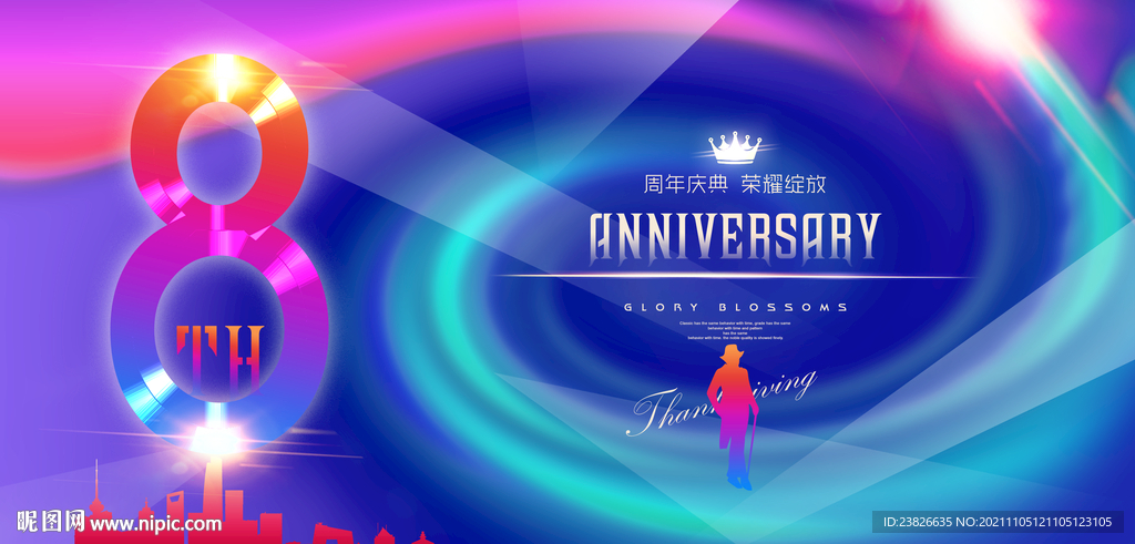 8周年