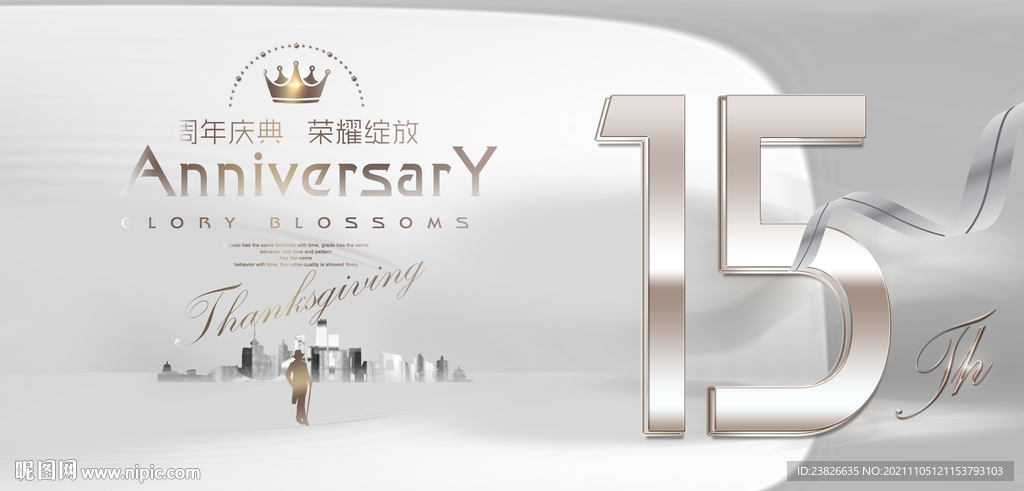 15周年