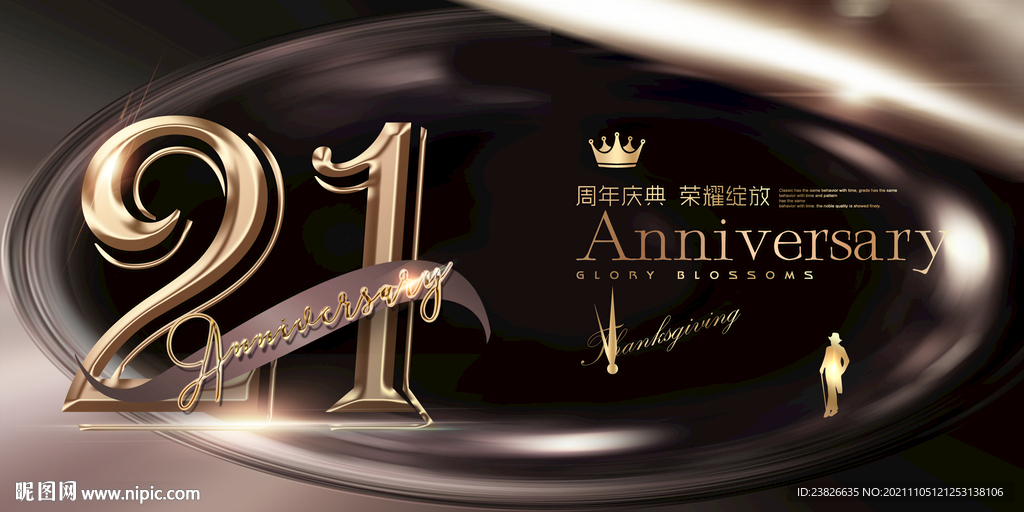  21周年