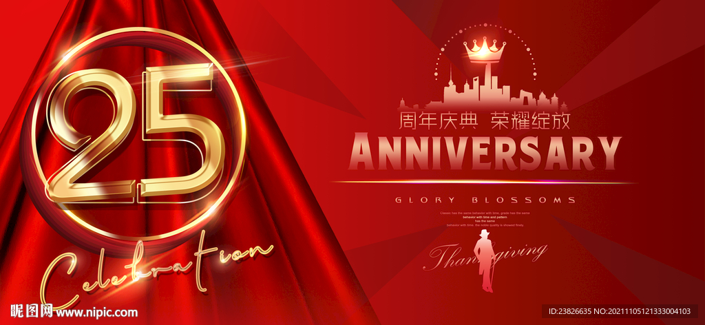 25周年