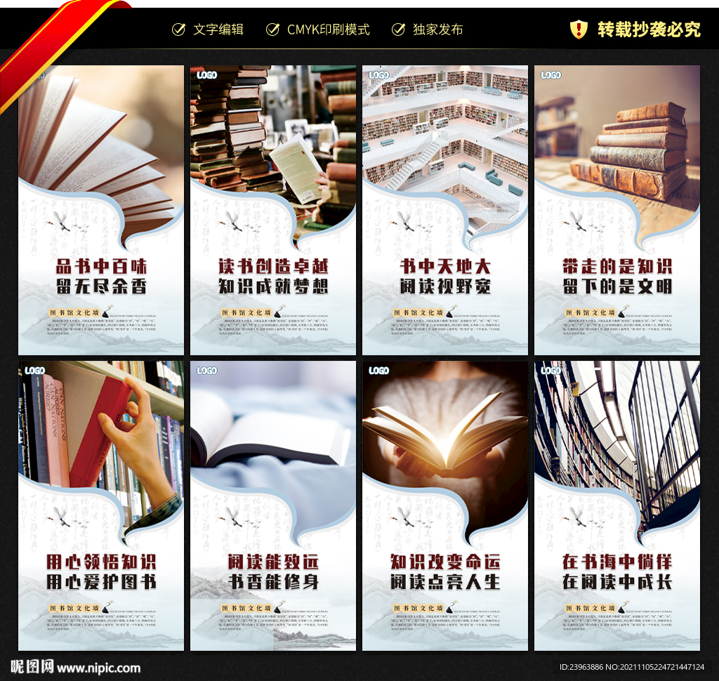 图书馆 文化墙展板