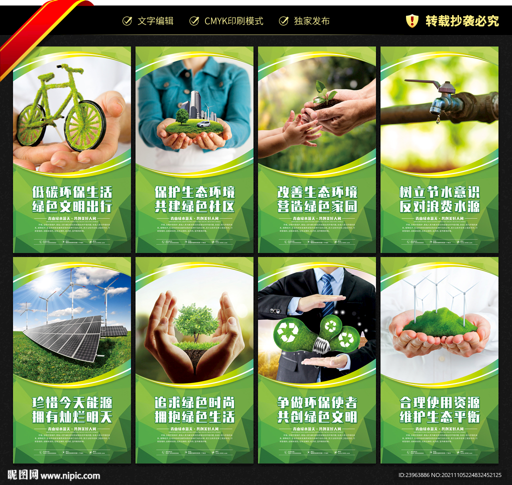 环保标语 环保局文化墙