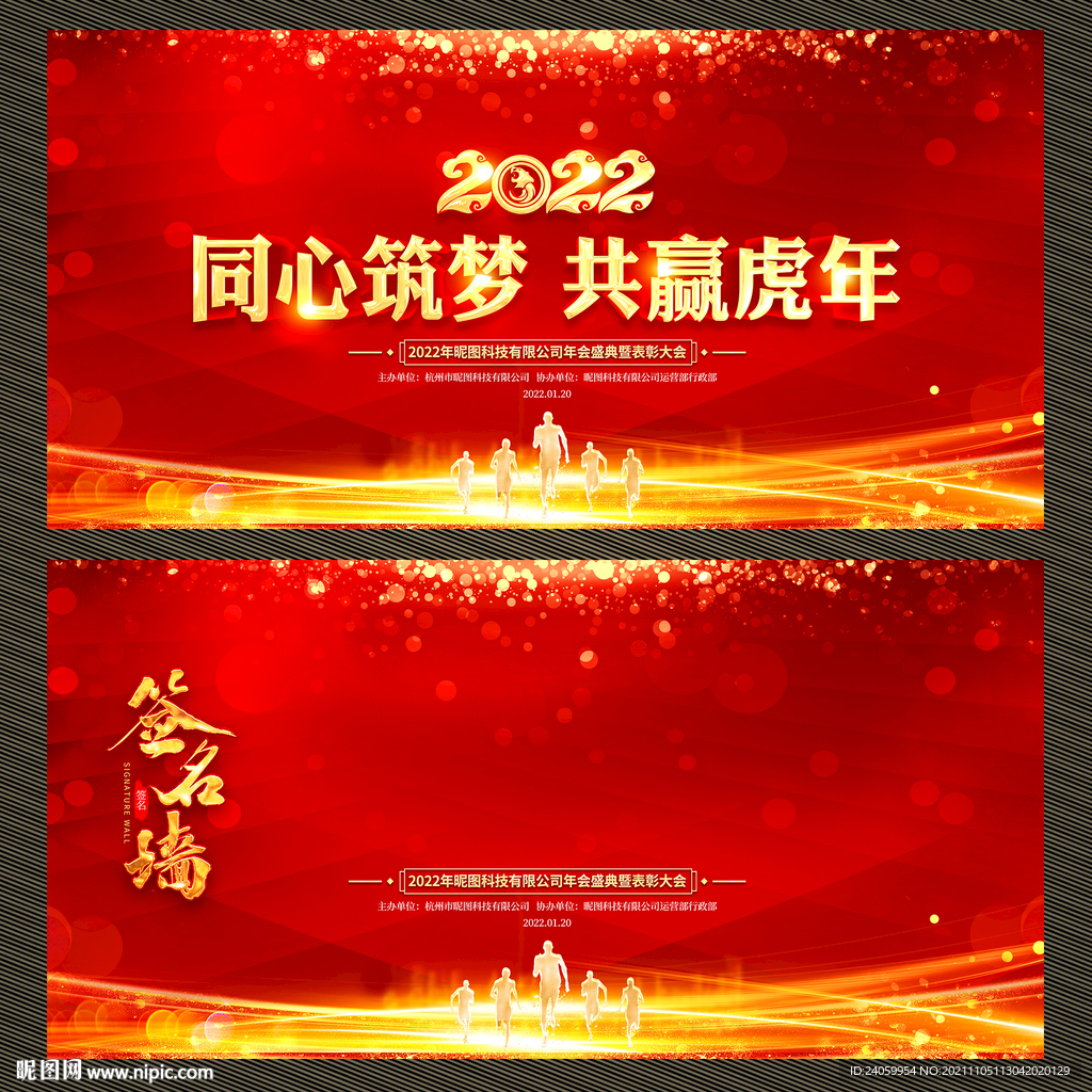 年会签名墙