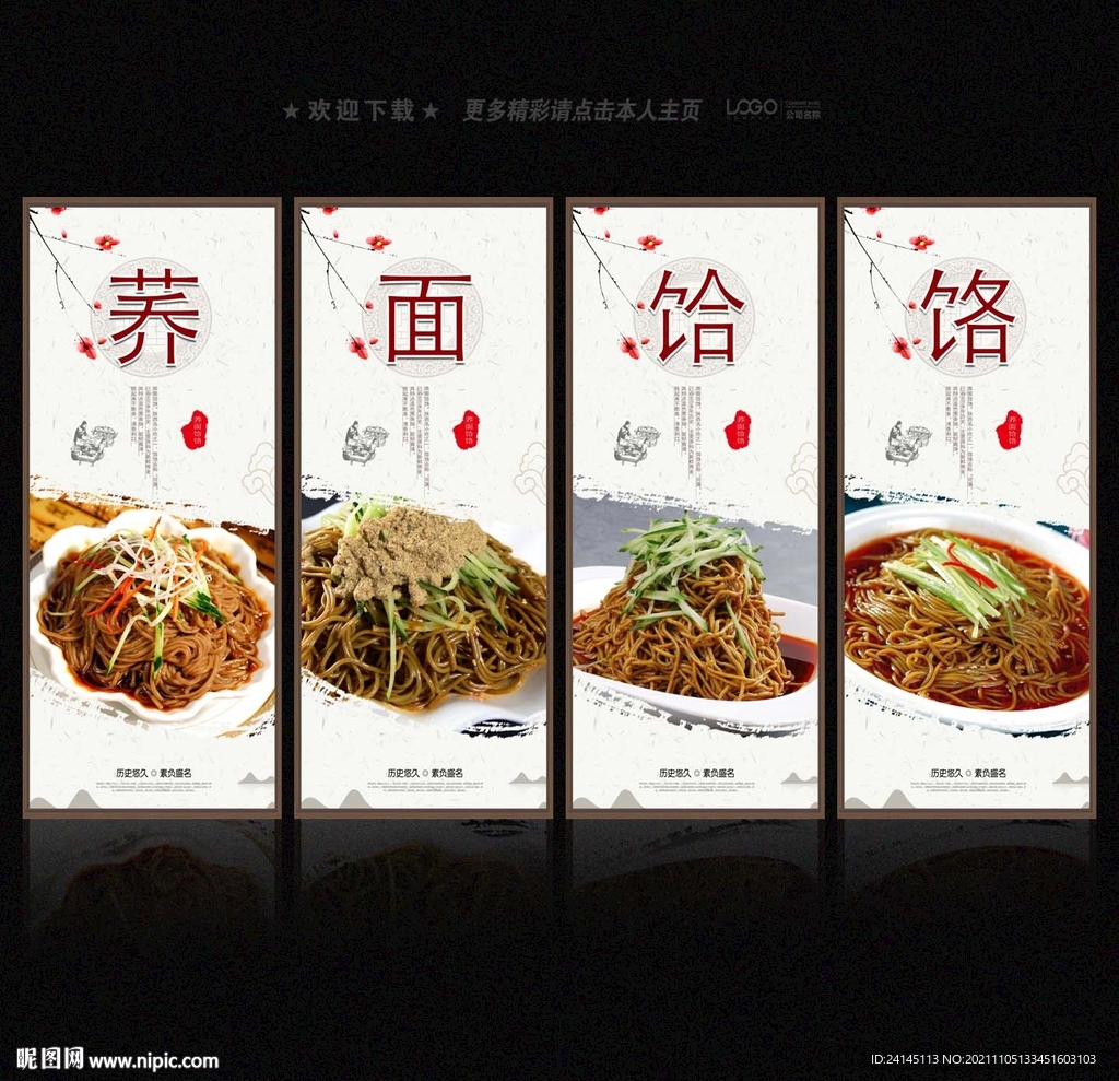 荞面饸饹