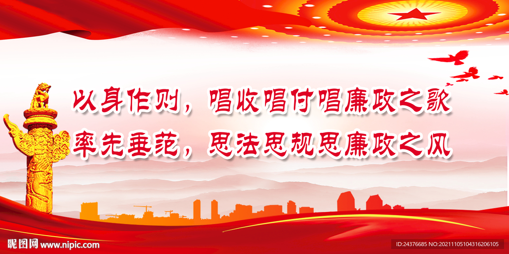 廉政 