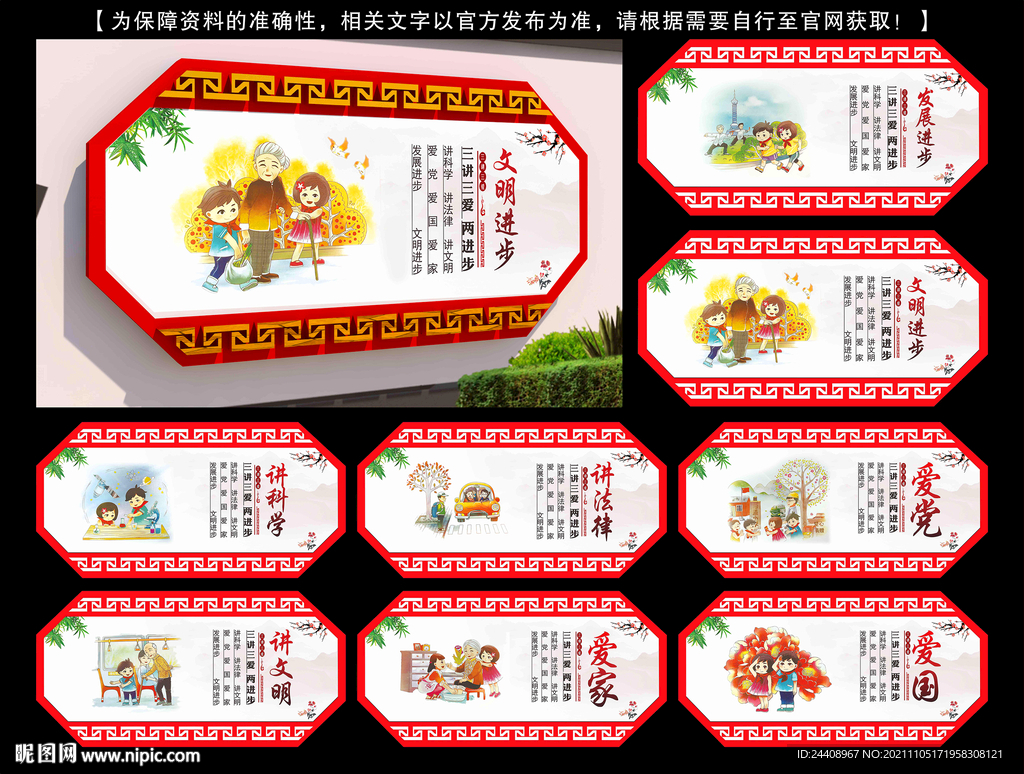 五讲四美三热爱