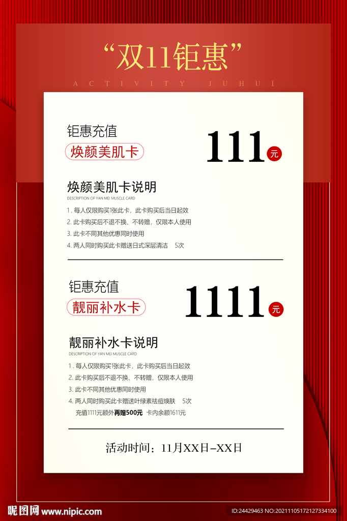 双11钜惠活动