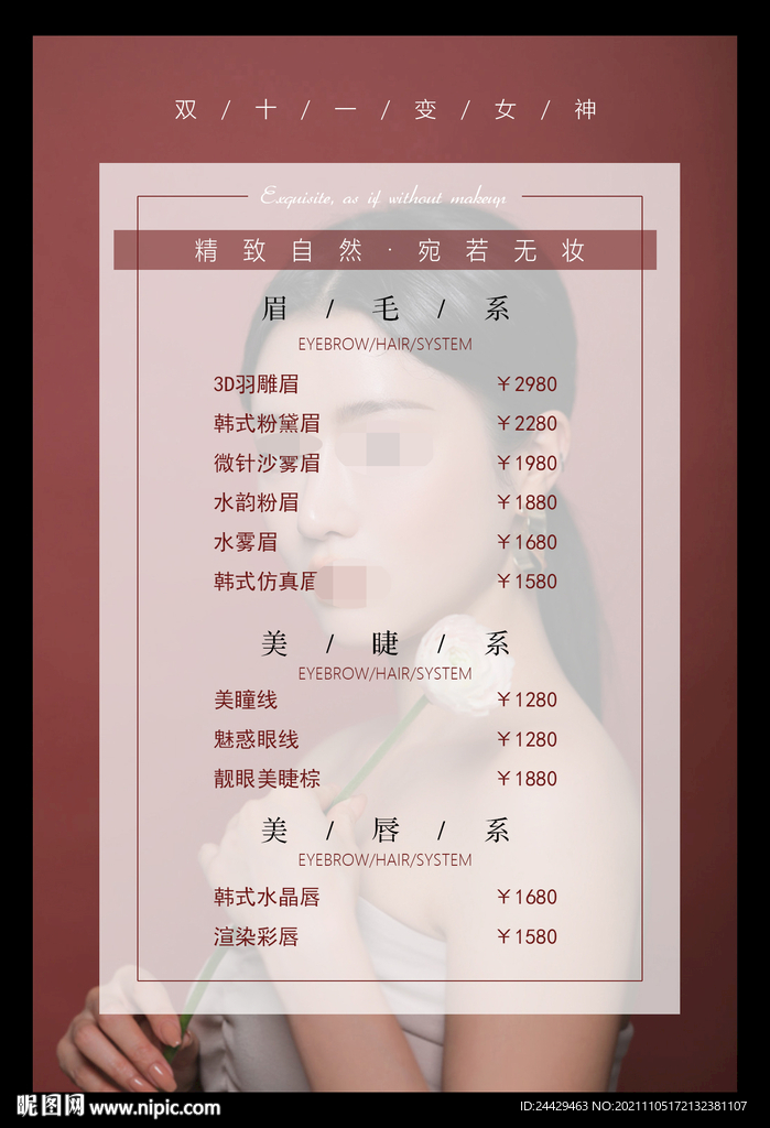 半永久价目表